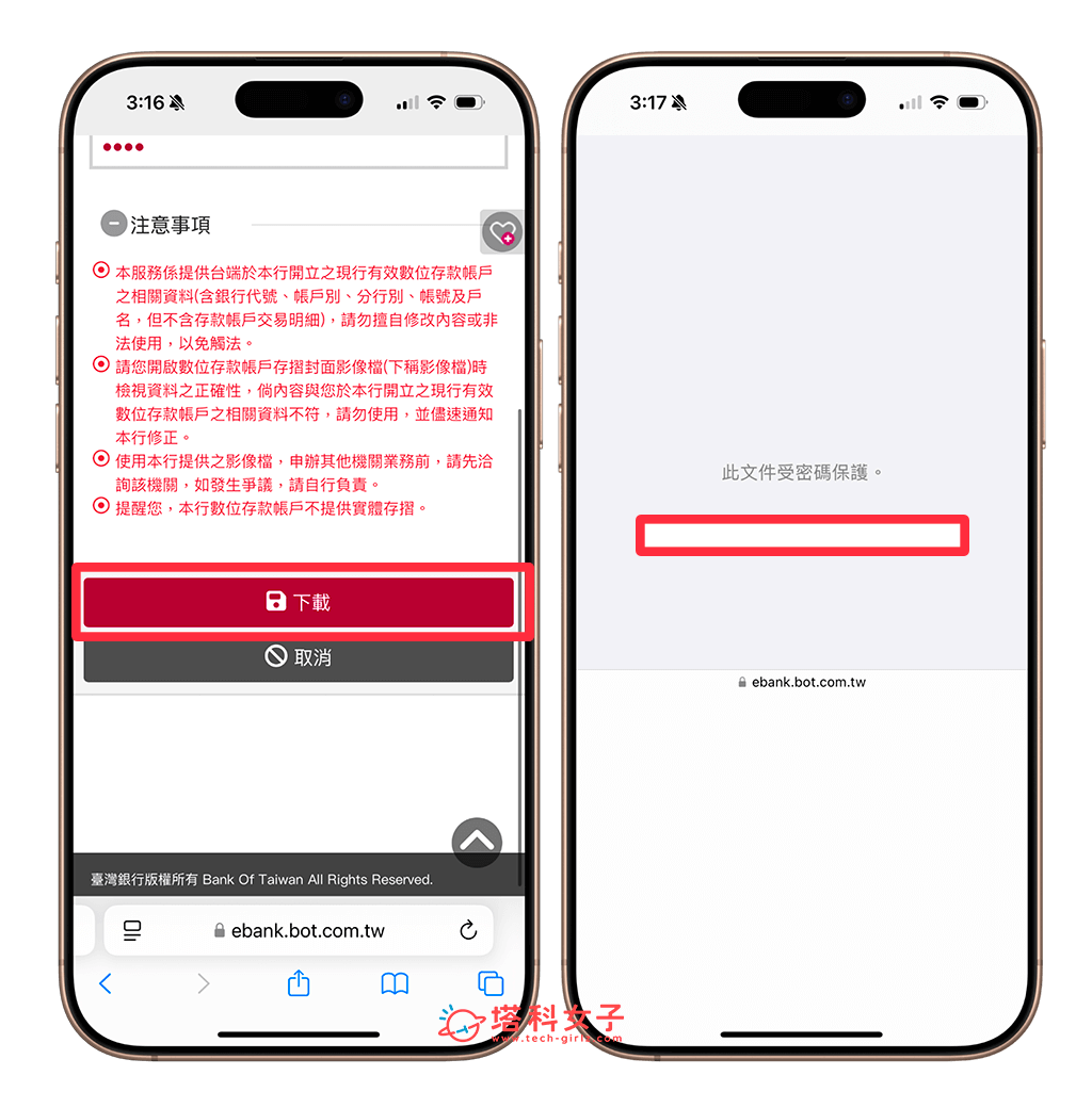 台銀數位帳戶存摺封面：下載