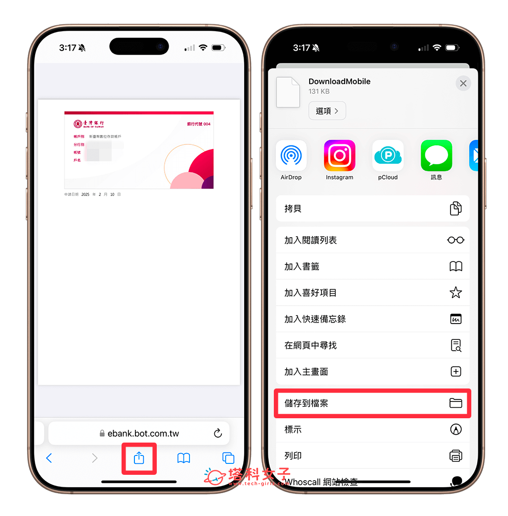 台銀數位帳戶存摺封面：儲存到檔案 app