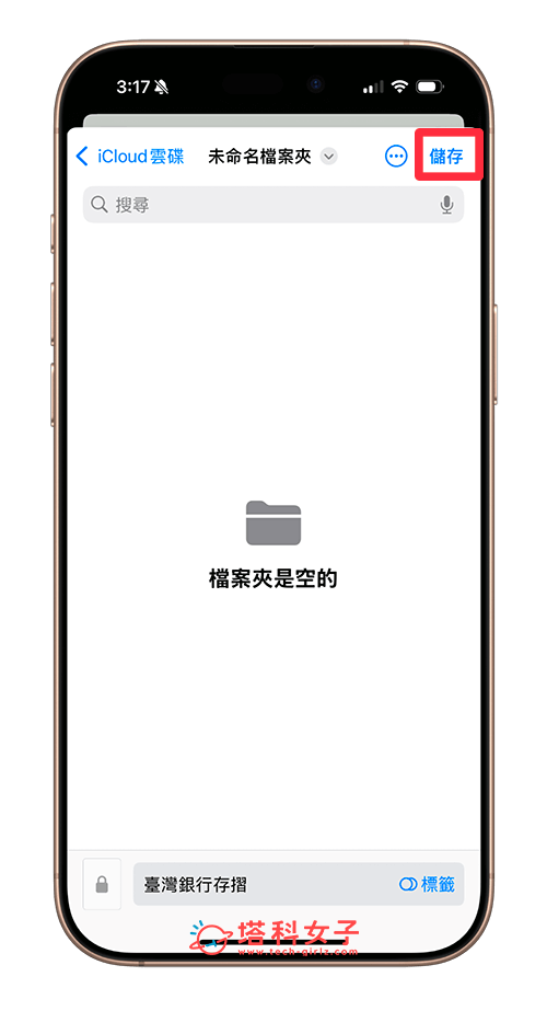 台銀數位帳戶存摺封面：儲存位置
