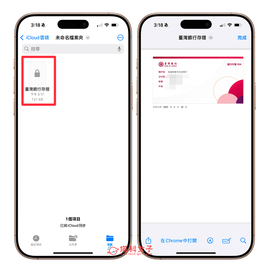 台銀數位帳戶存摺封面：打開 PDF
