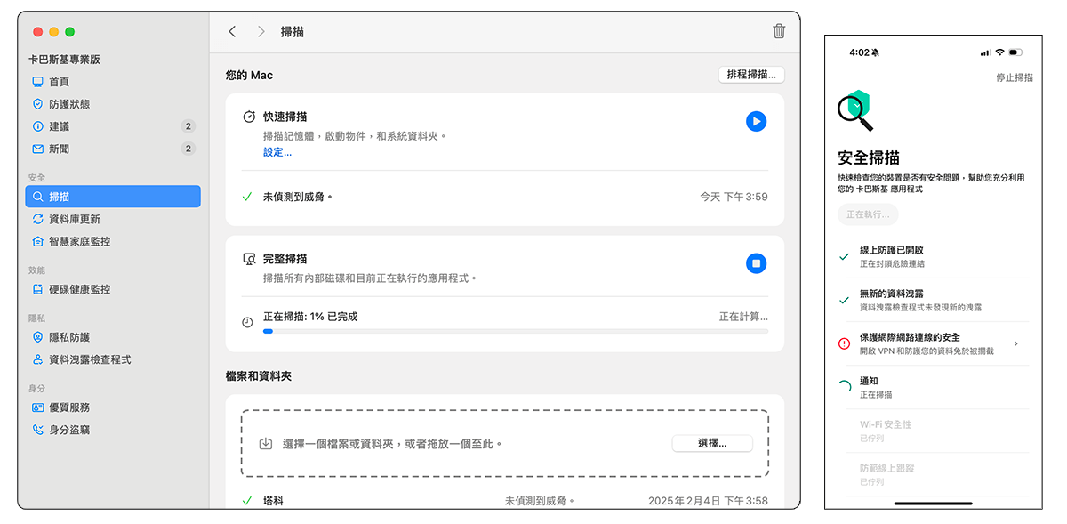 卡巴斯基專業版 即時掃描，防範惡意軟體