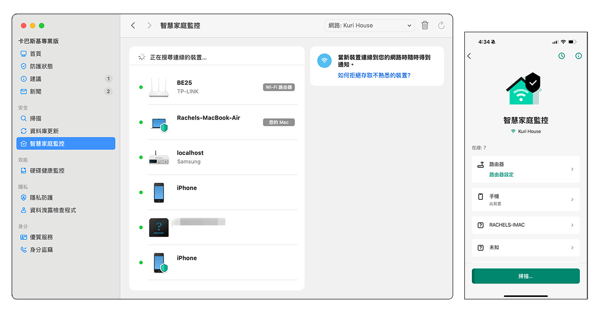 卡巴斯基 WiFi 智慧家庭防護