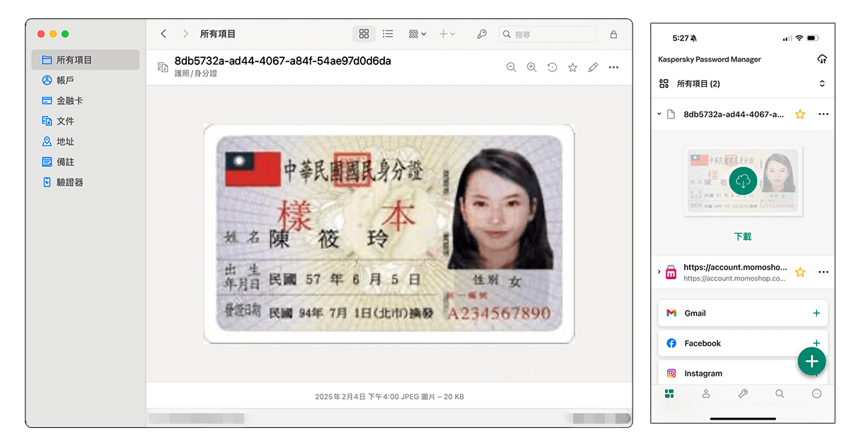 卡巴斯基 身份防護錢包