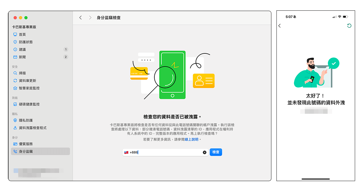 卡巴斯基 身份竊盜檢查器