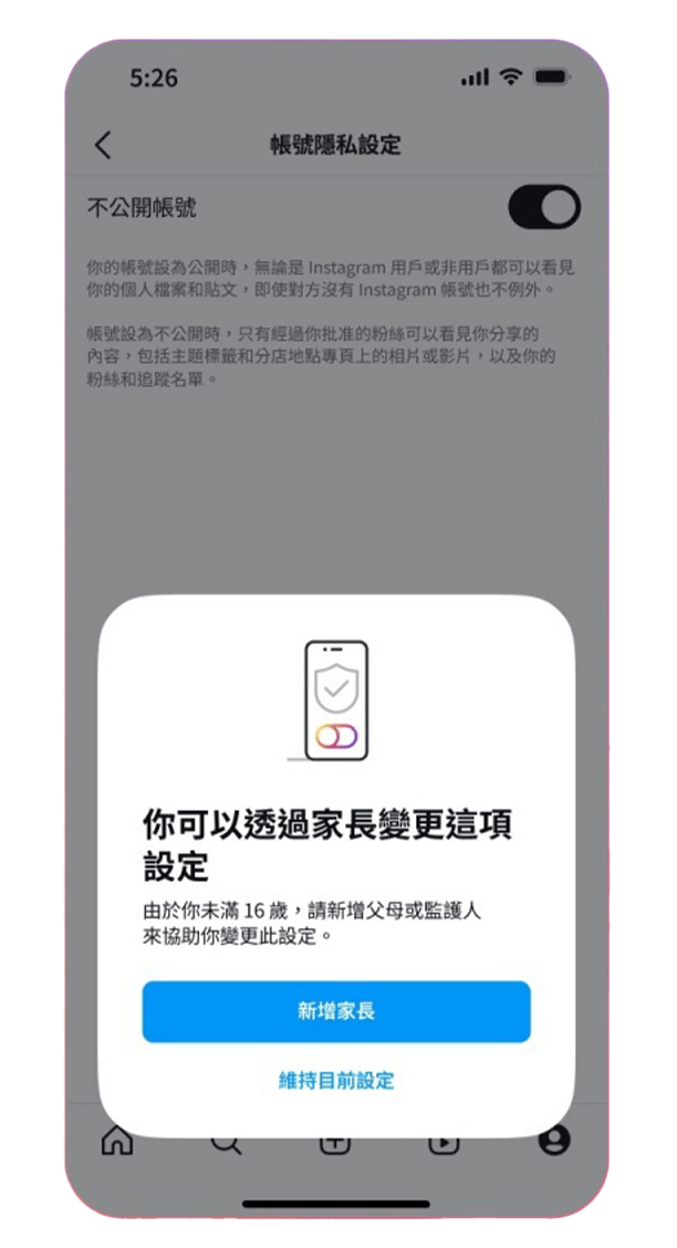 IG 青少年帳號預設為不公開