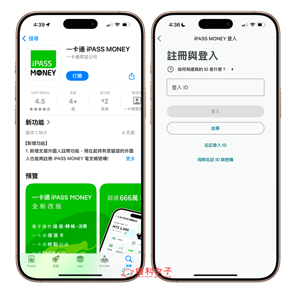LINE Pay (iPASS MONEY) 乘車碼捷徑：下載 App