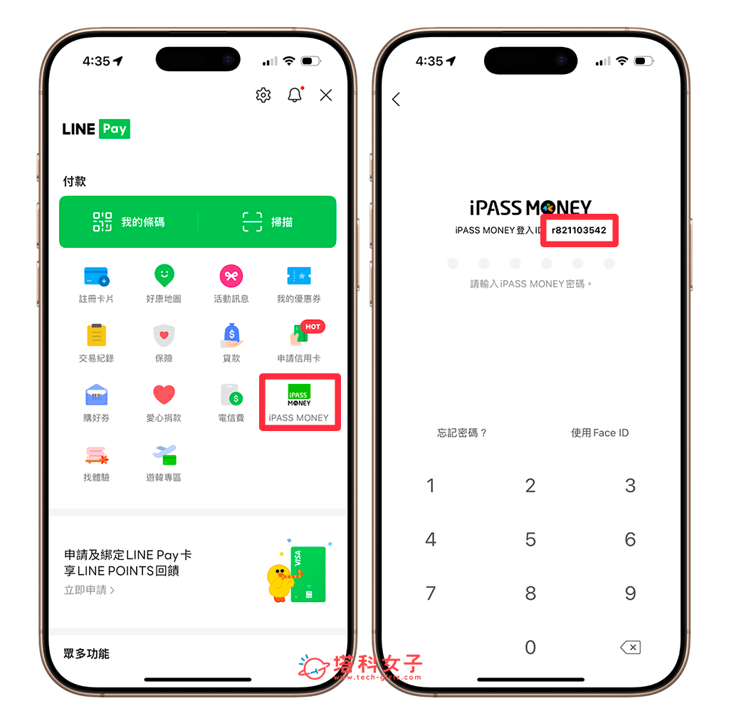 LINE Pay (iPASS MONEY) 乘車碼捷徑：輸入登入 ID