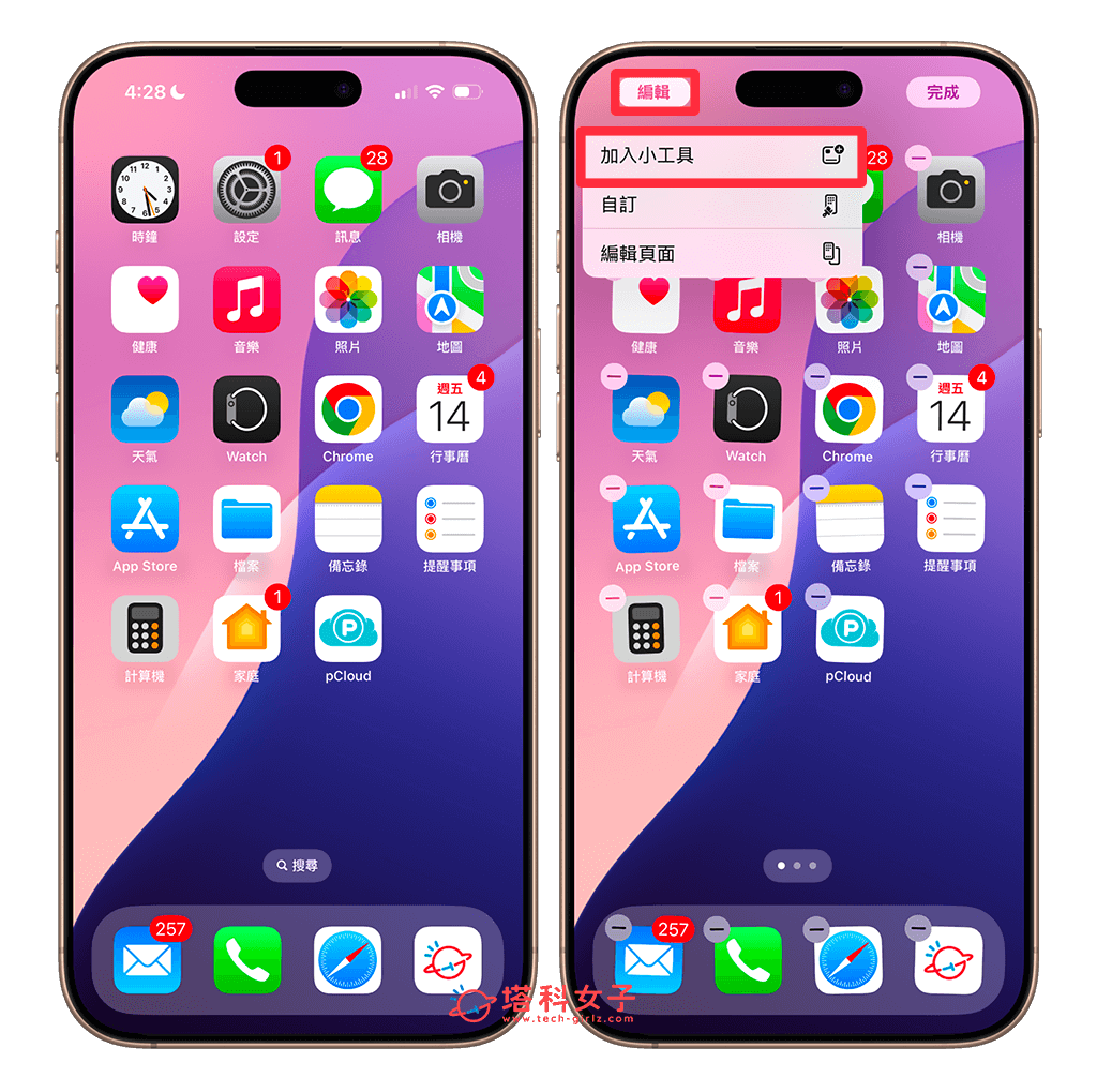 在 iPhone 桌面加入 iPASS MONEY 小工具
