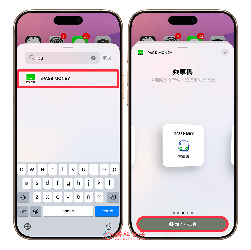 在 iPhone 桌面加入 iPASS MONEY 小工具