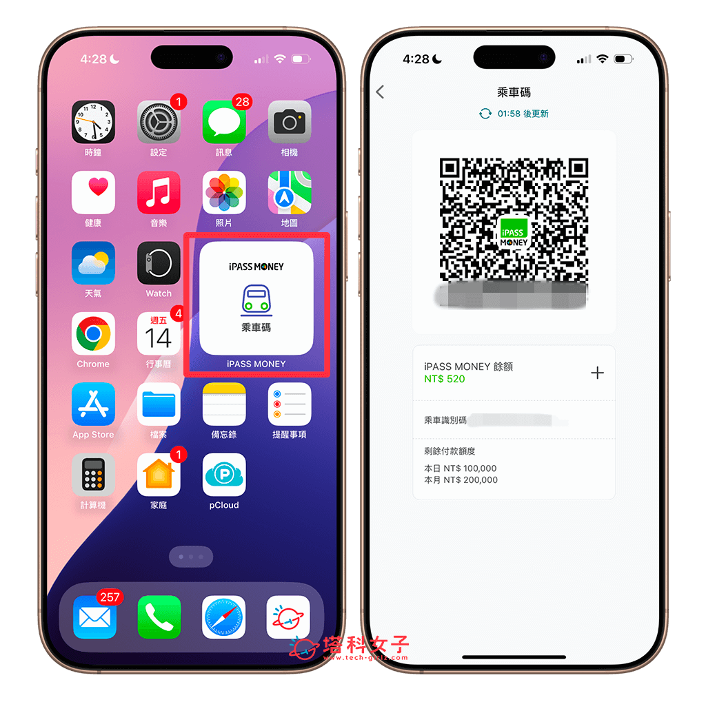 iPhone 桌面點擊小工具即可顯示 iPASS MONEY 乘車碼
