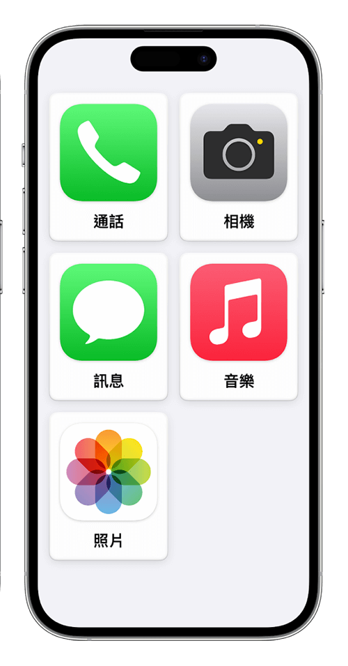 iPhone 老人模式