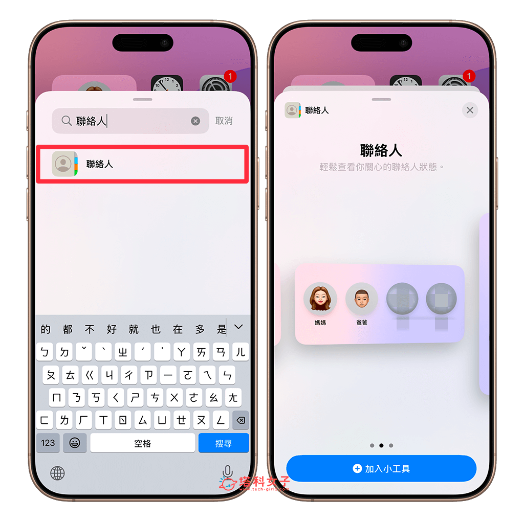 常用聯絡人小工具放在 iPhone 桌面