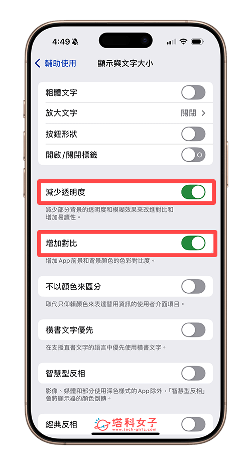 增加 iPhone 易讀性