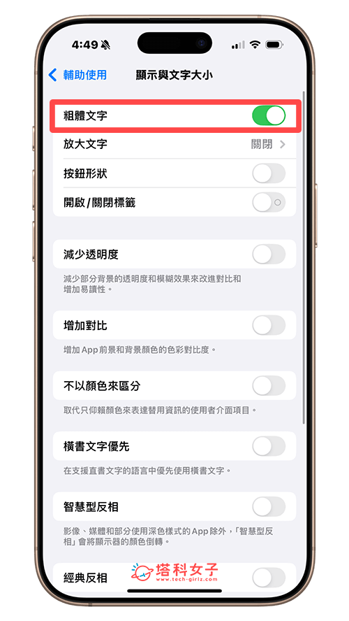 將 iPhone 字體改粗體