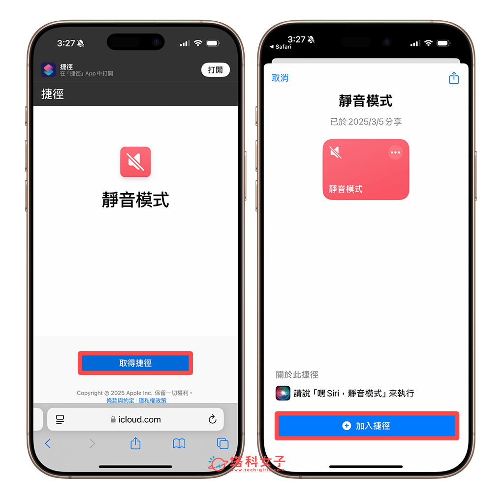 下載iPhone 靜音模式捷徑