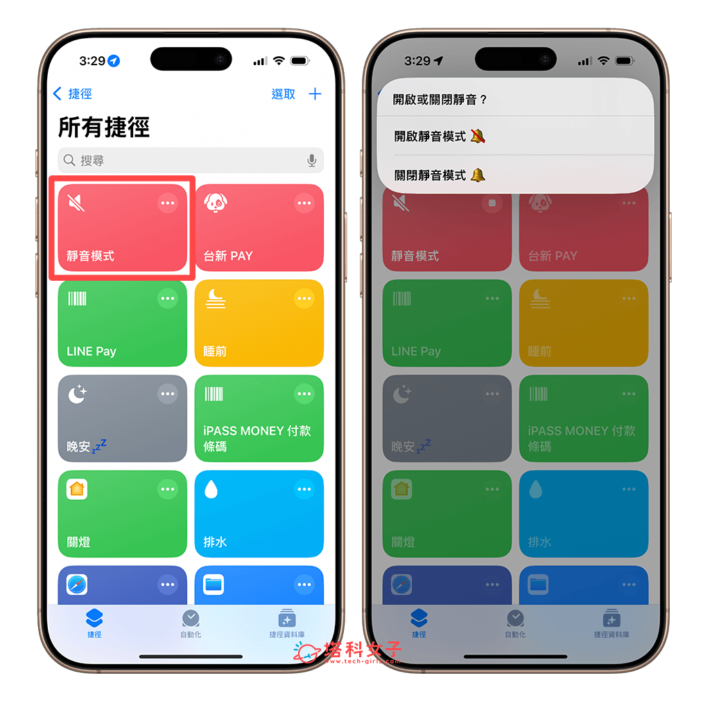 執行 iPhone 靜音模式捷徑