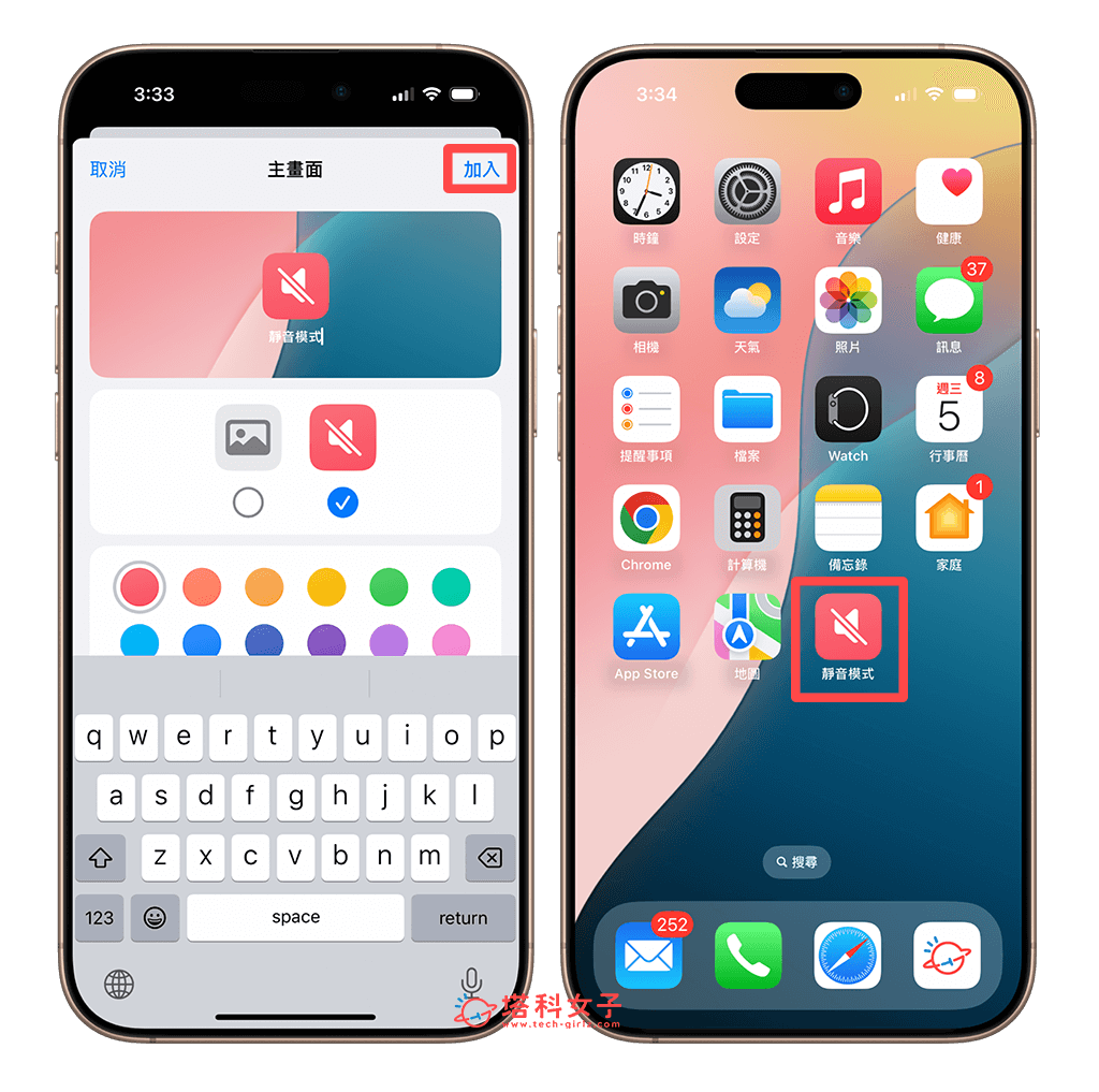 iPhone 靜音模式捷徑加入桌面