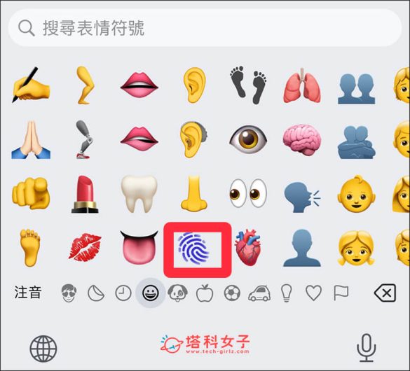 iOS18.4 Emoji 表情符號來了!加入黑眼圈、指紋、枯木等 8 個全新 Emoji 一次看 - 塔科女子