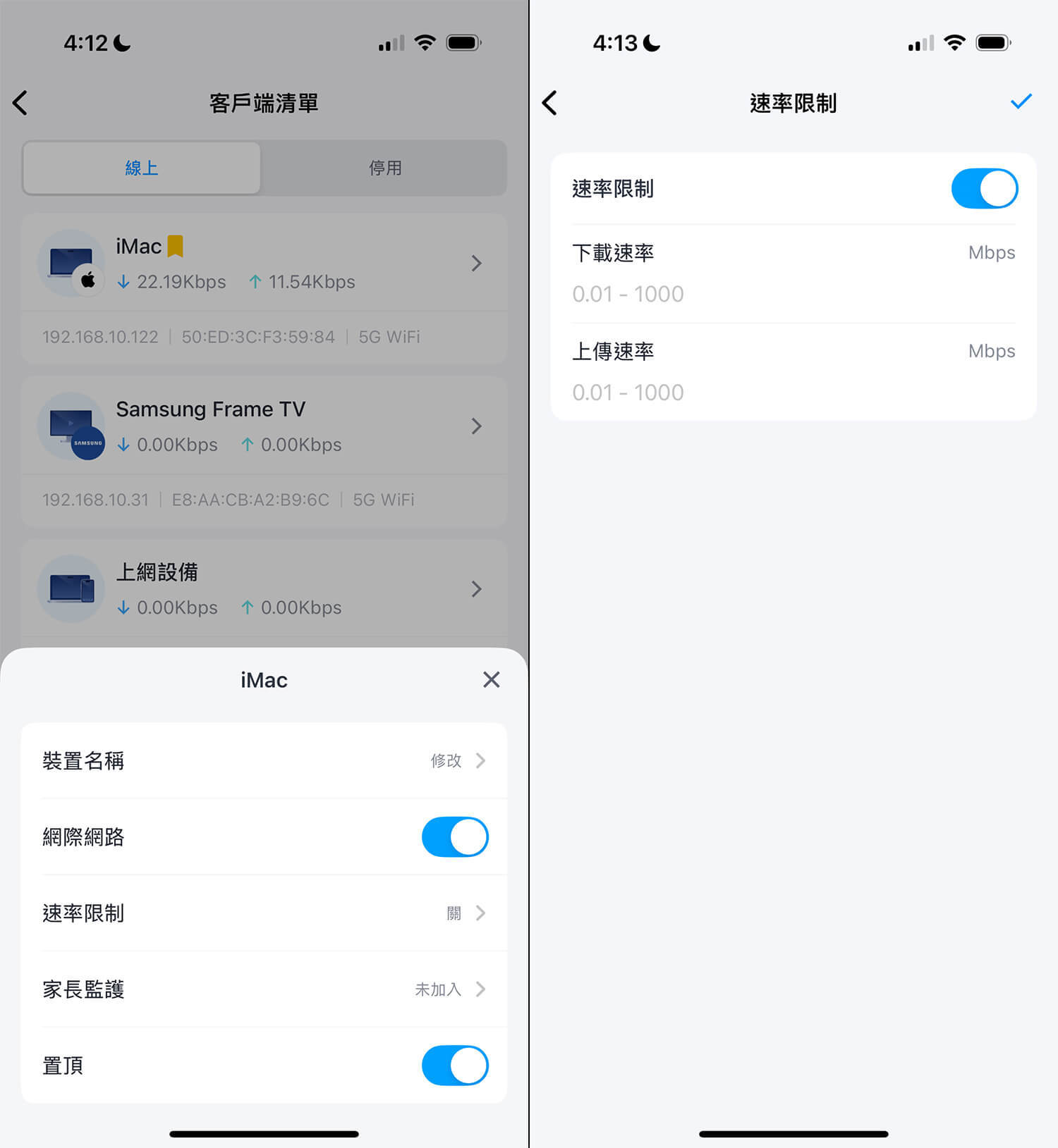 Cudy App 支援 QoS 流量管理功能