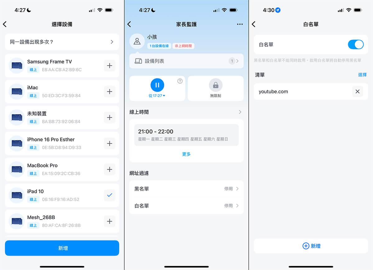 Cudy App 支援家長監護功能