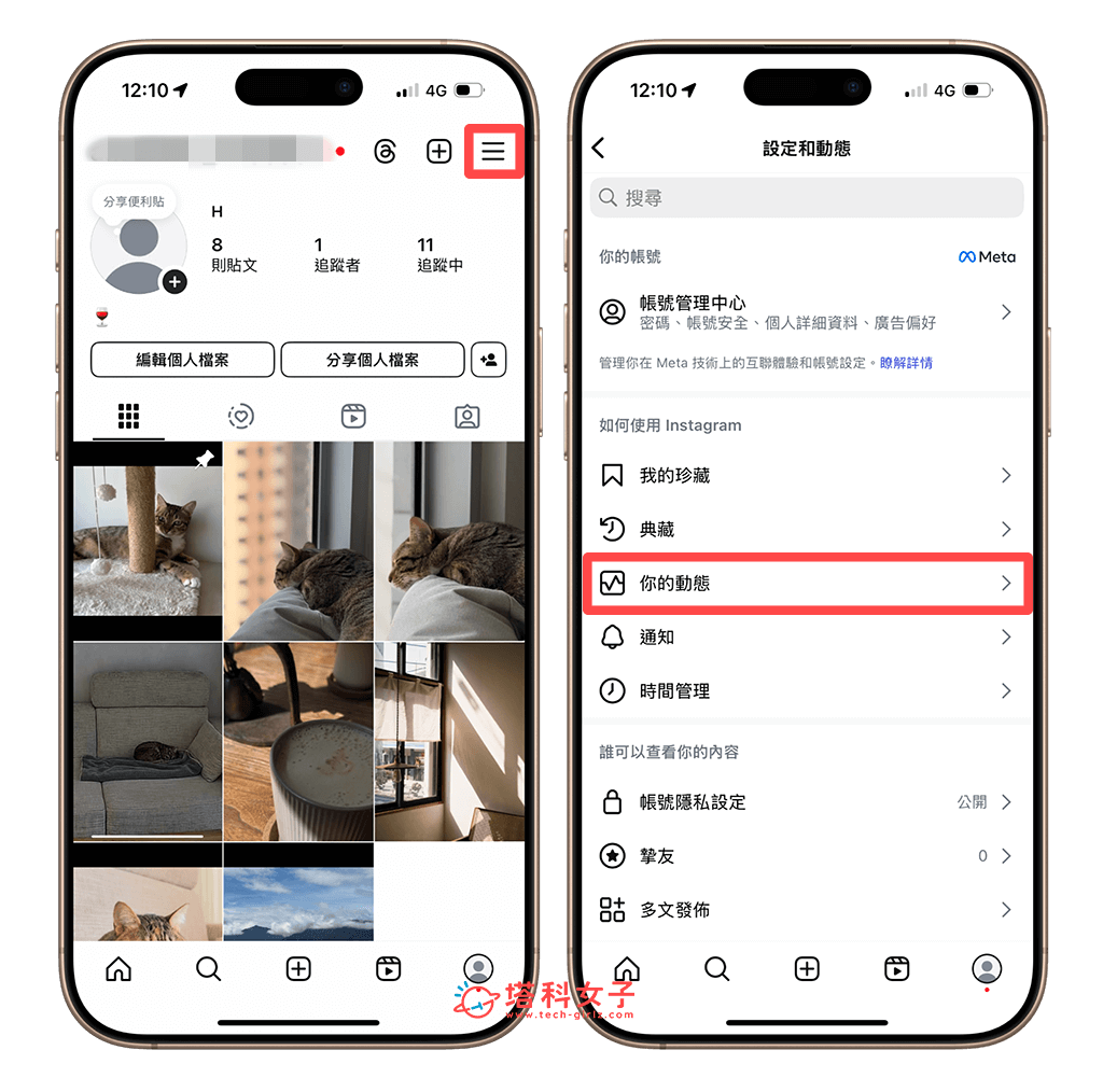 IG 便利貼紀錄查詢步驟一：選單 > 你的動態