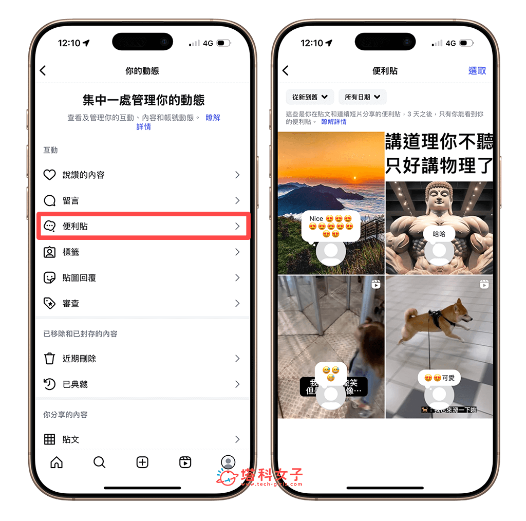 IG 便利貼紀錄查詢步驟二：便利貼