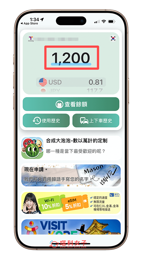 查看 Tmoney 餘額