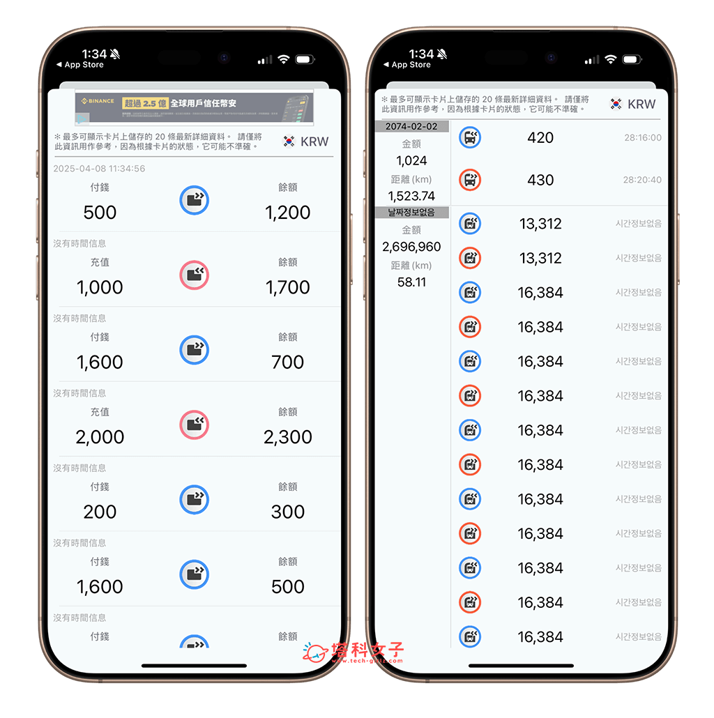 查看 Tmoney 使用歷史紀錄