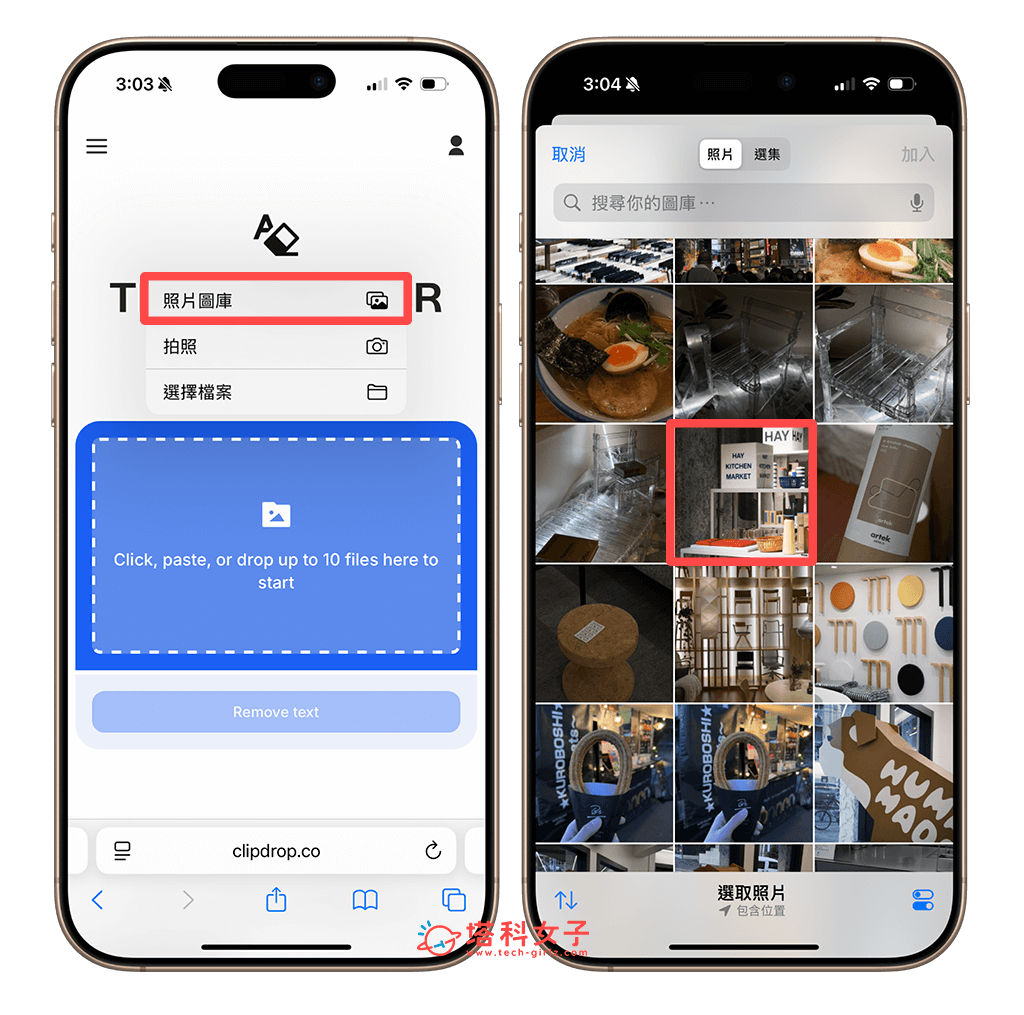 使用 ClipDrop Text Remover 線上工具