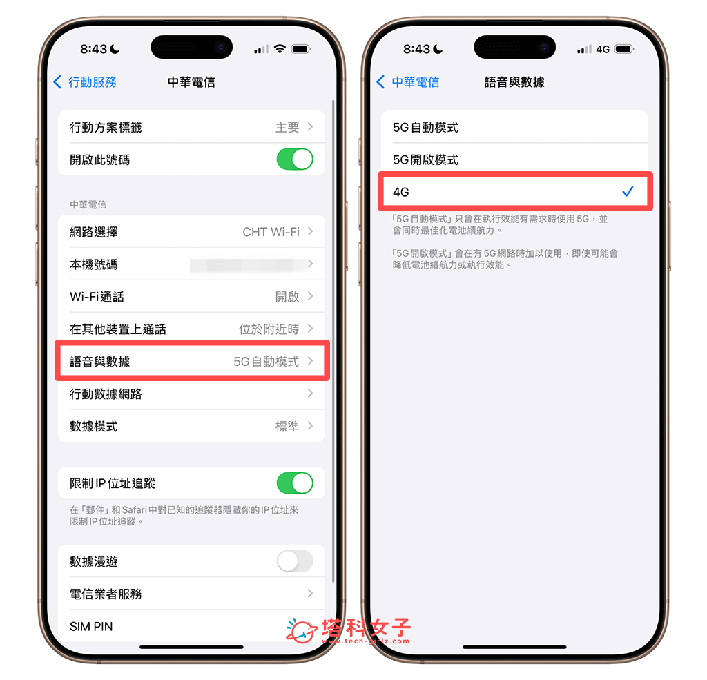 iPhone 關 5G 網路：語音與數據 > 4G