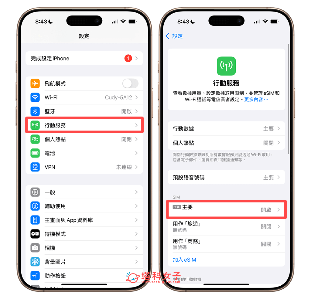 iPhone 關 5G 網路：設定 > 號碼