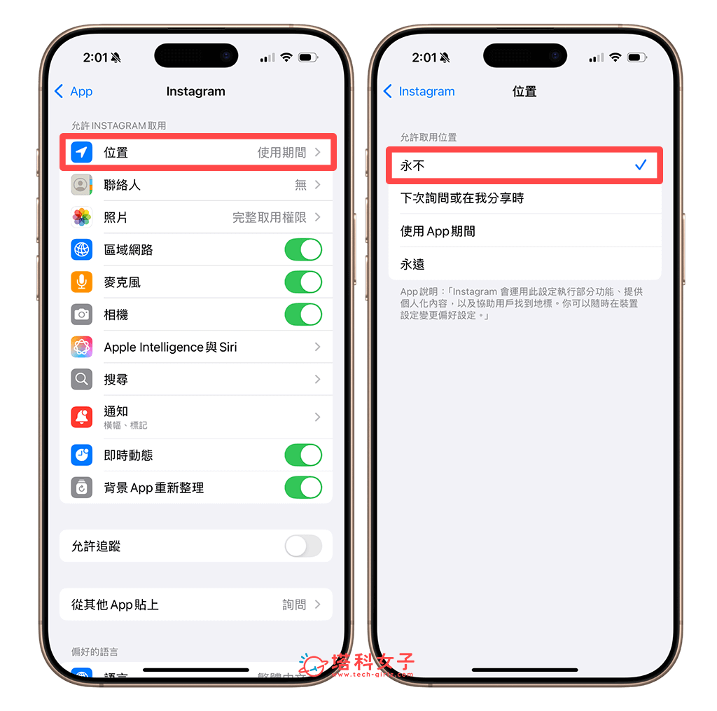 關閉 IG 位置取用權限