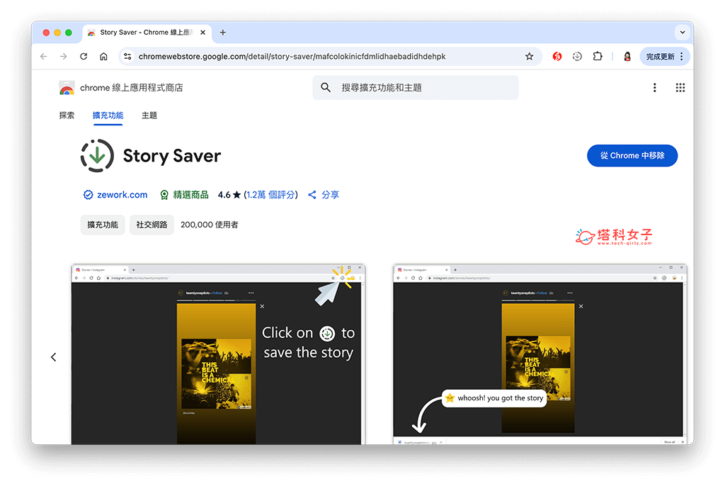 IG 限時動態 Chrome 下載套件：Story Saver