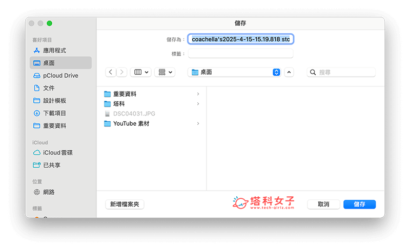IG 限動下載 Chrome ：儲存