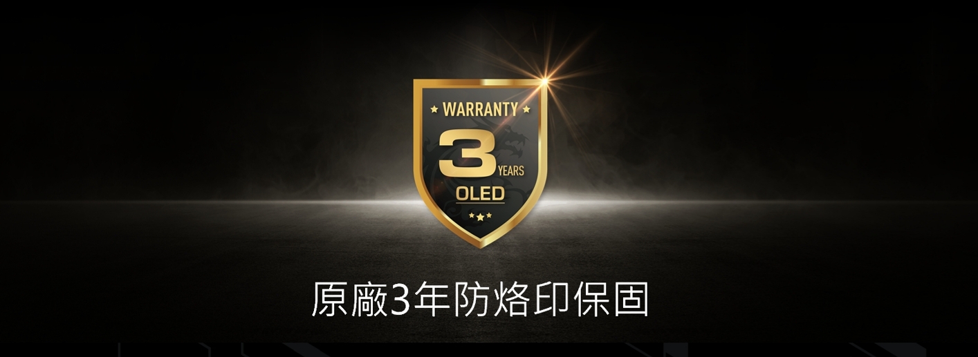 OLED Care 2.0 技術與原廠 3 年保固，延長顯示器壽命