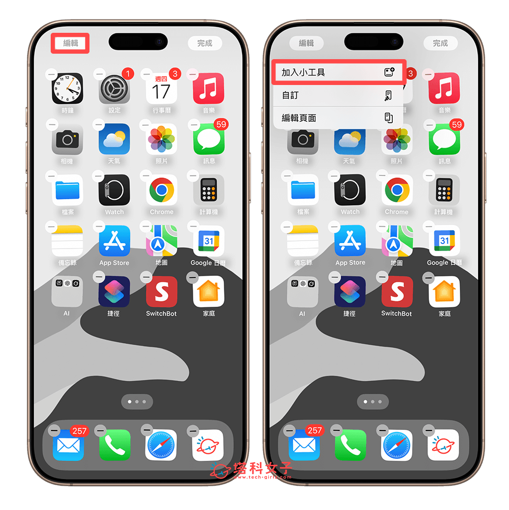 在 iPhone 或 iPad 桌面加入檔案小工具