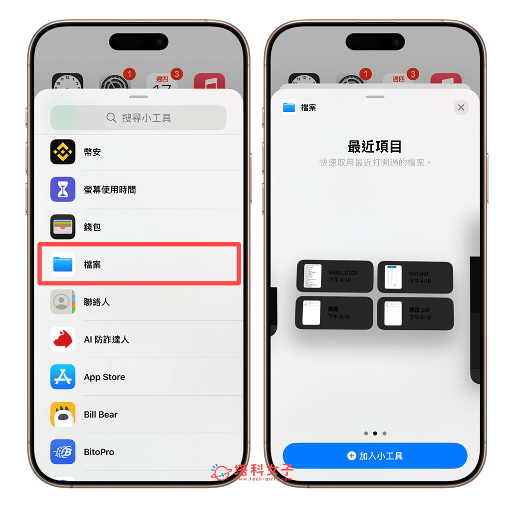 在 iPhone 或 iPad 桌面加入檔案小工具