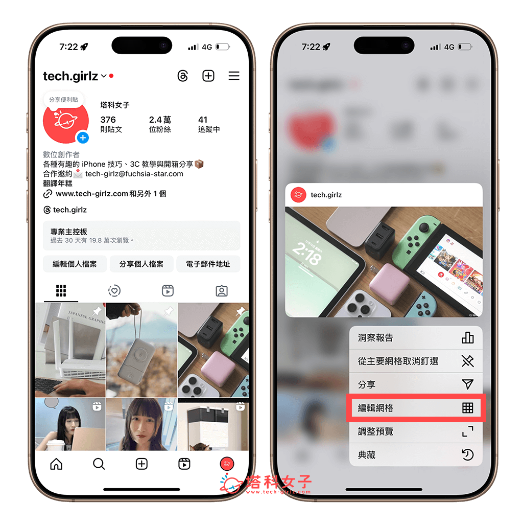 長按貼文並點選 IG 編輯網格功能