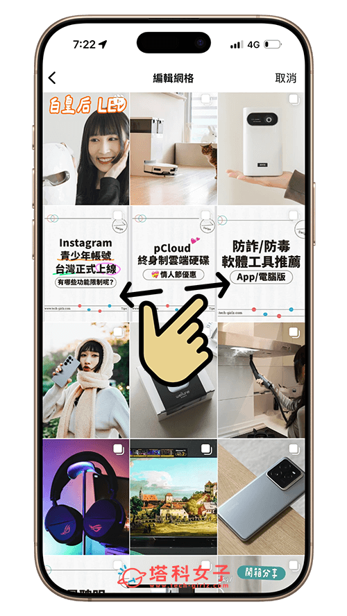 拖曳並更改 IG 內容順序