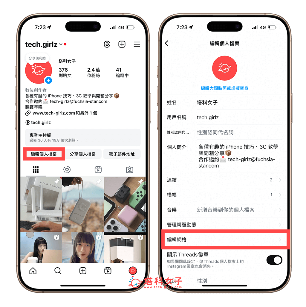 在編輯個人檔案中點選 IG 編輯網格功能