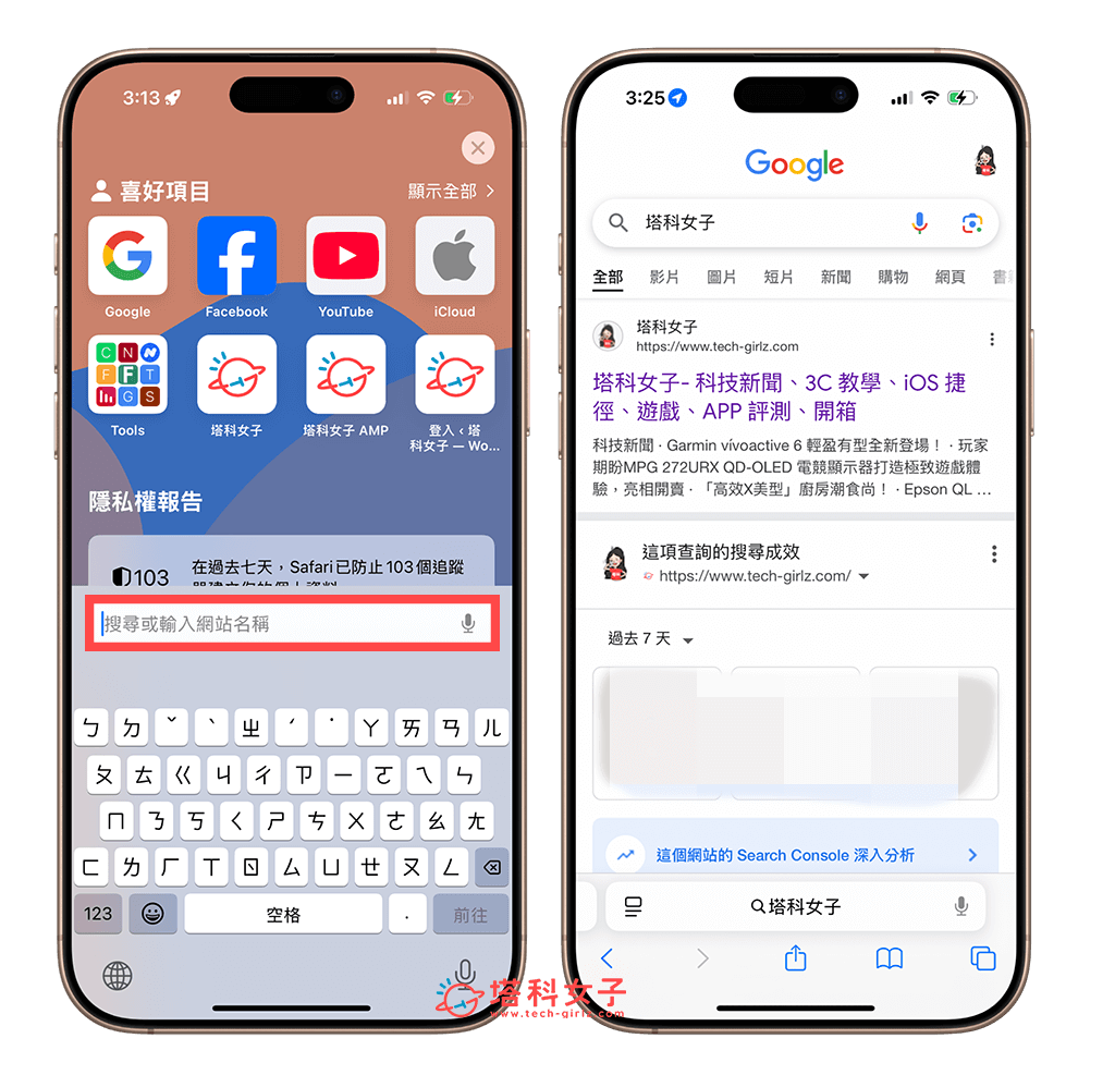 台灣用戶的 iPhone 搜尋引擎預設為 Google