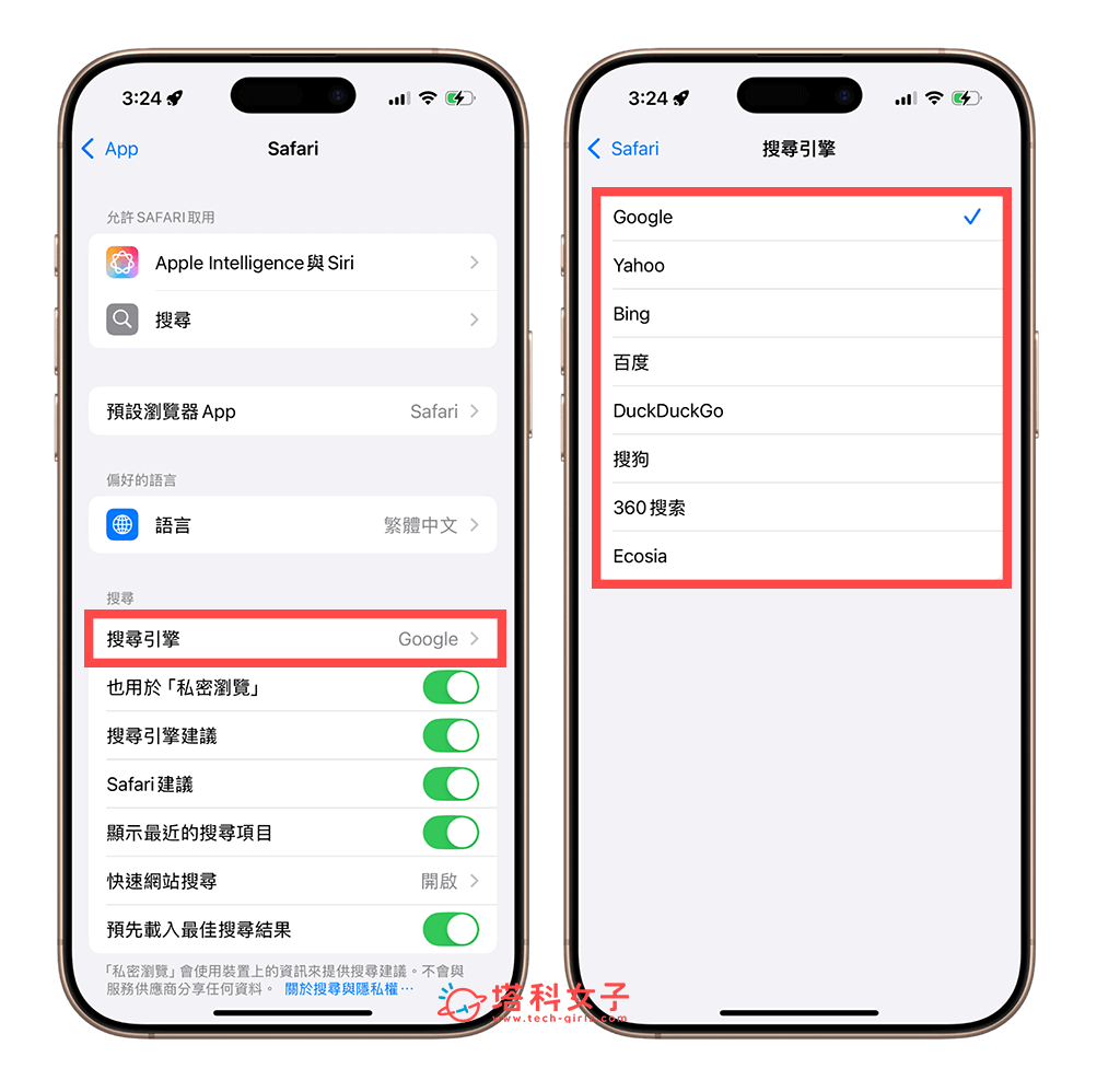 更改 iPhone 搜尋引擎設定: 搜尋引擎
