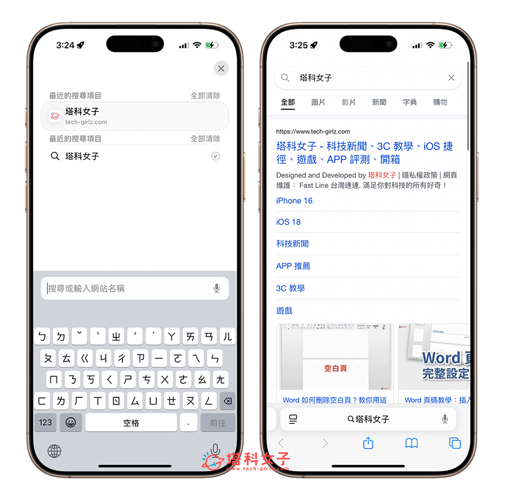 調整 iPhone 搜尋引擎設定