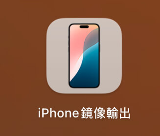 Mac 接收 iPhone 通知設定教學，隨時在 Mac 電腦查看 iOS 通知 - iOS 18, iOS 18 功能, macOS Sequoia - 塔科女子