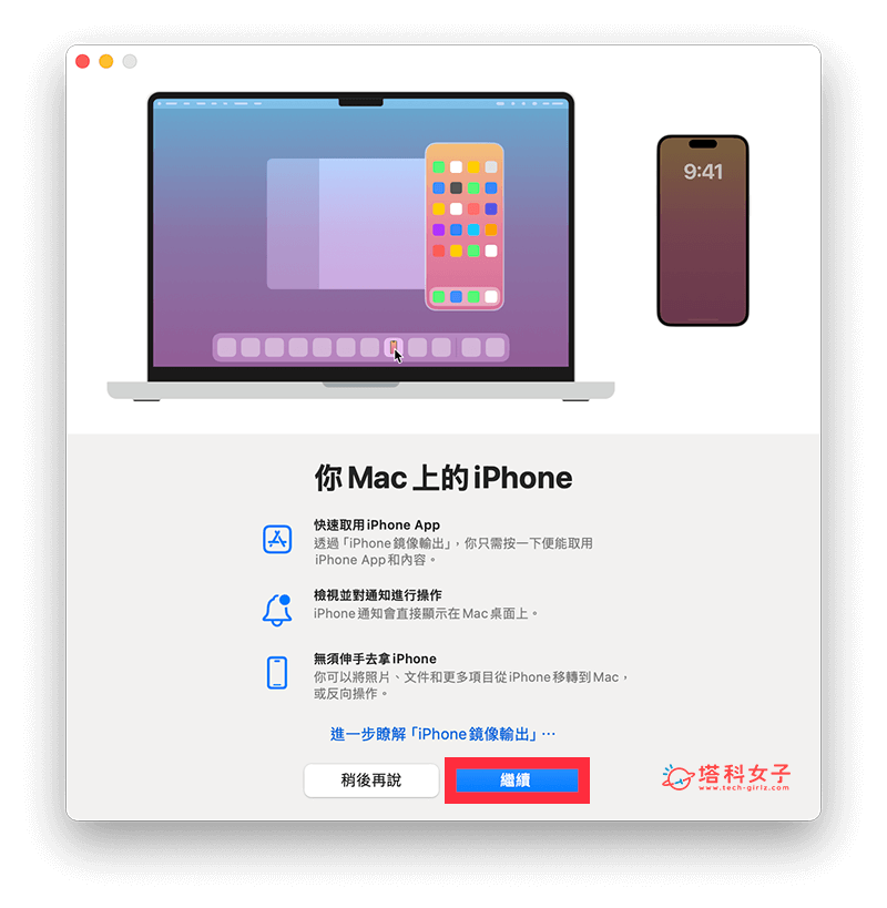 Mac 接收 iPhone 通知設定教學，隨時在 Mac 電腦查看 iOS 通知 - iOS 18, iOS 18 功能, macOS Sequoia - 塔科女子