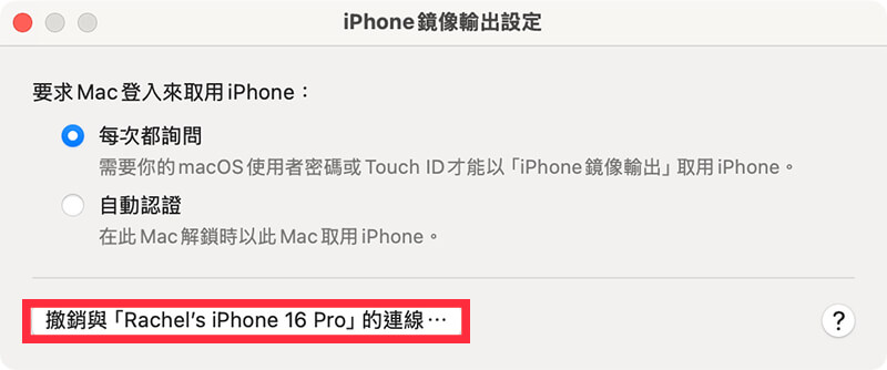 關閉 iPhone 通知傳到 Mac 功能：撤銷