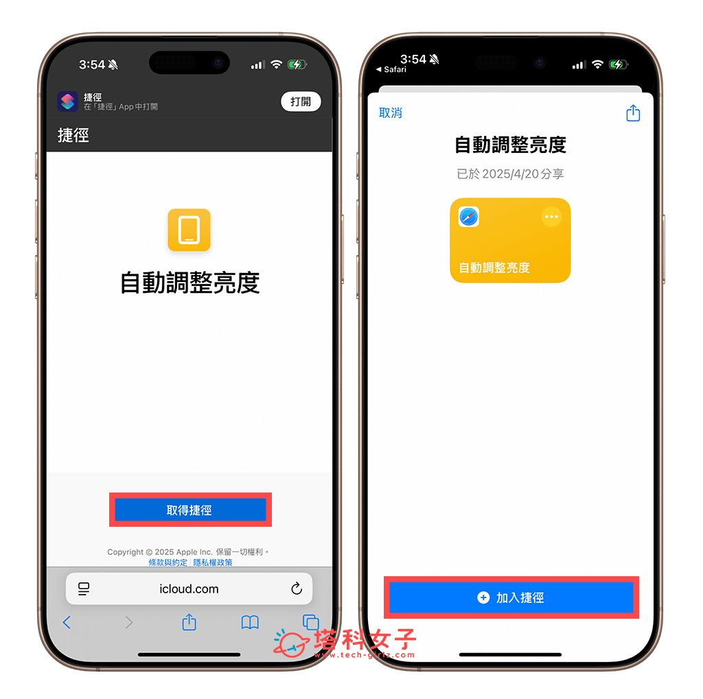 iPhone 自動調整亮度捷徑：取得捷徑
