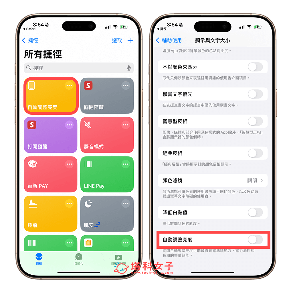 iPhone 自動調整亮度捷徑