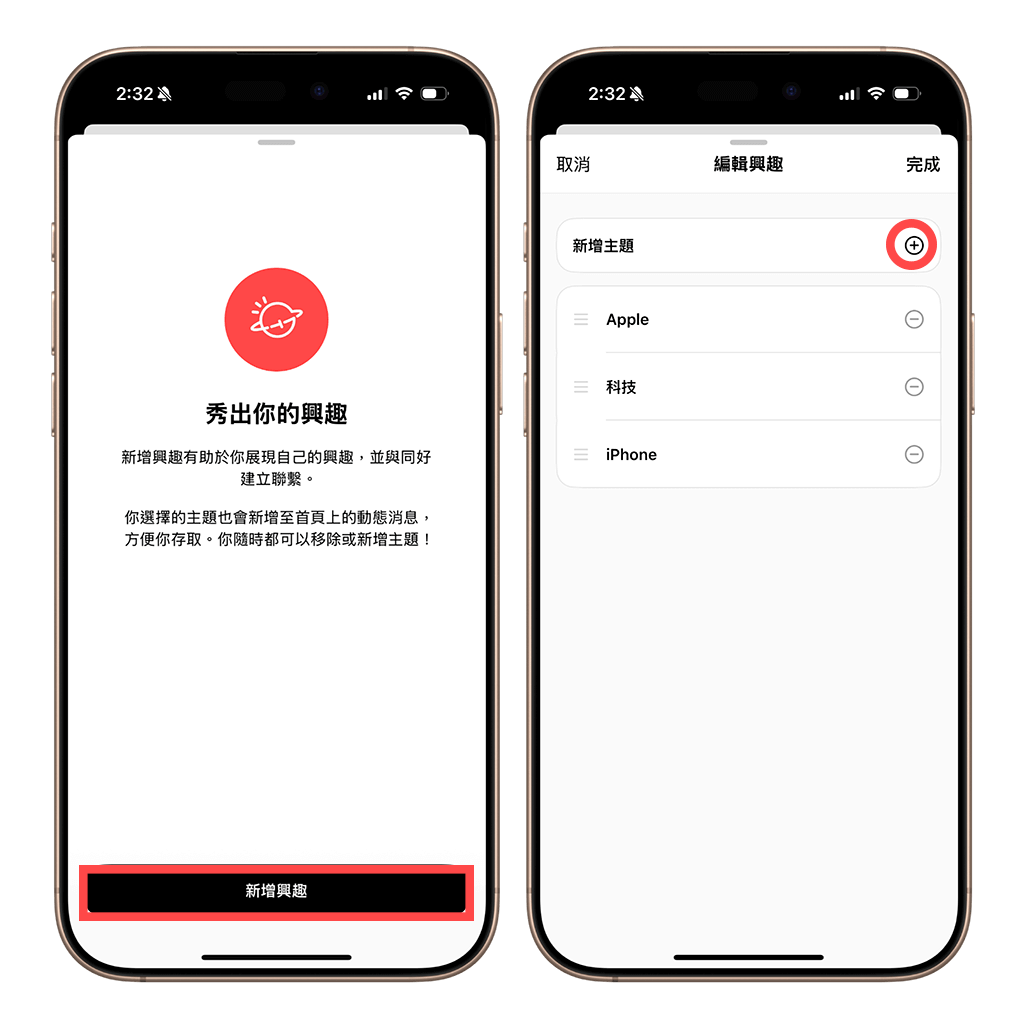Threads 個人檔案新增興趣主題：新增興趣