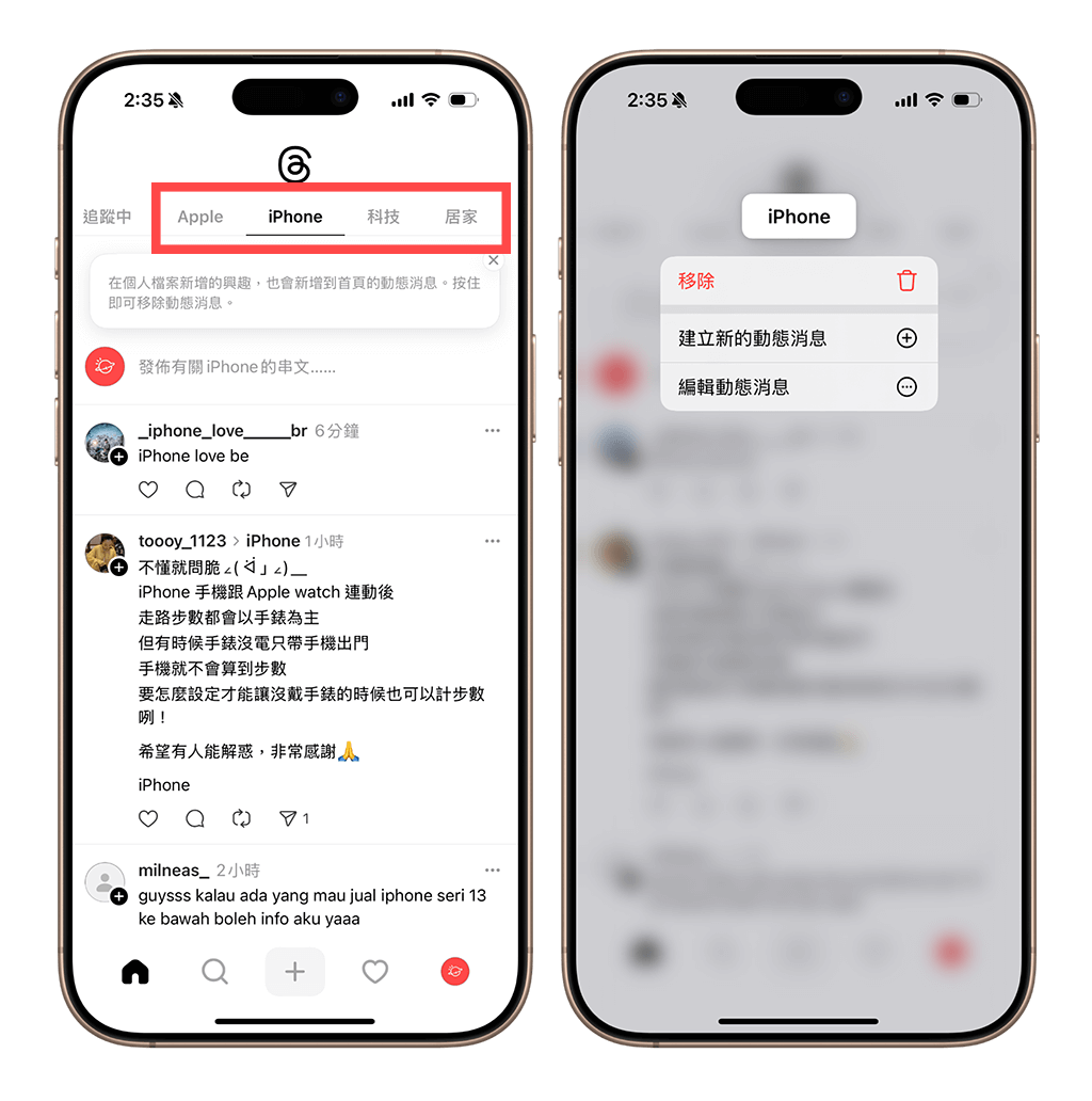 Threads 動態消息首頁 主題